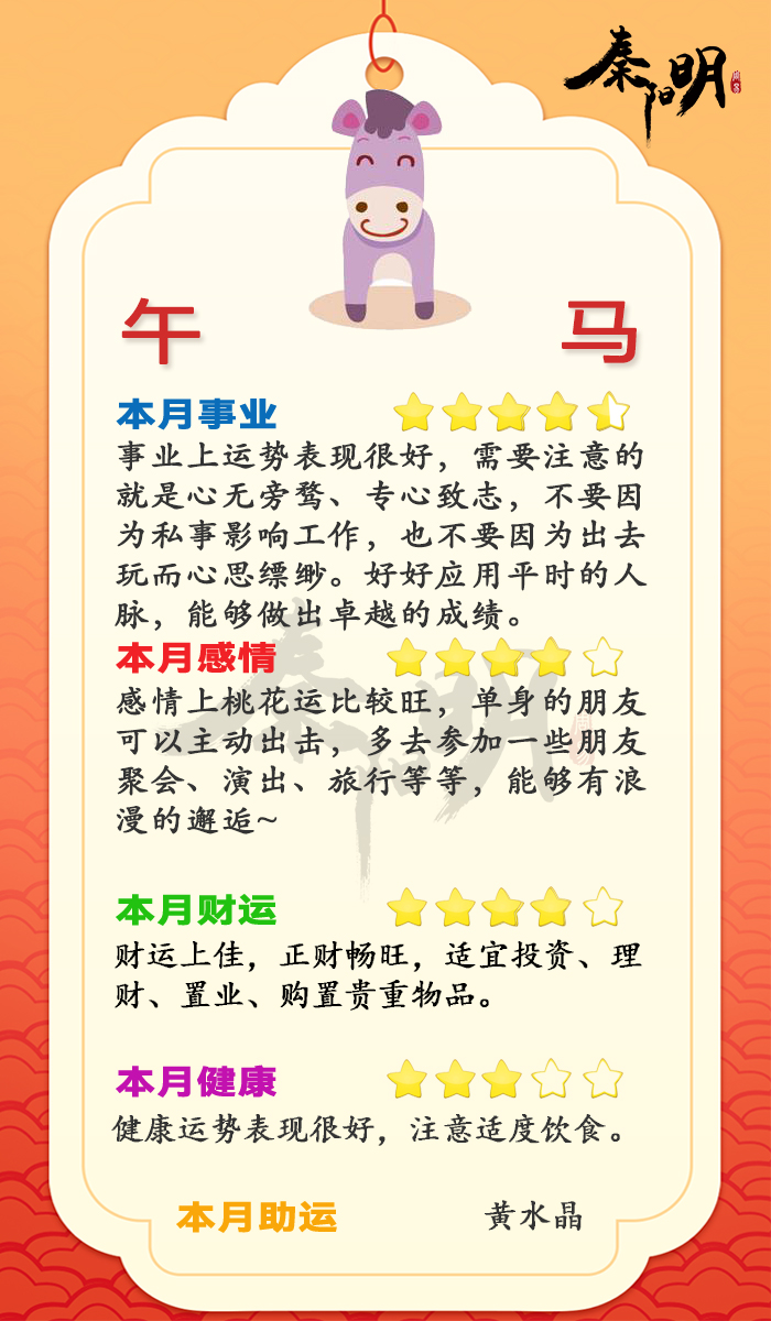 2023兔年生肖马02月运势