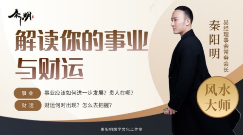 秦阳明分析2023年属虎人财富运势