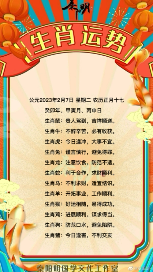 秦阳明生肖每日运势（23年02月07日）
