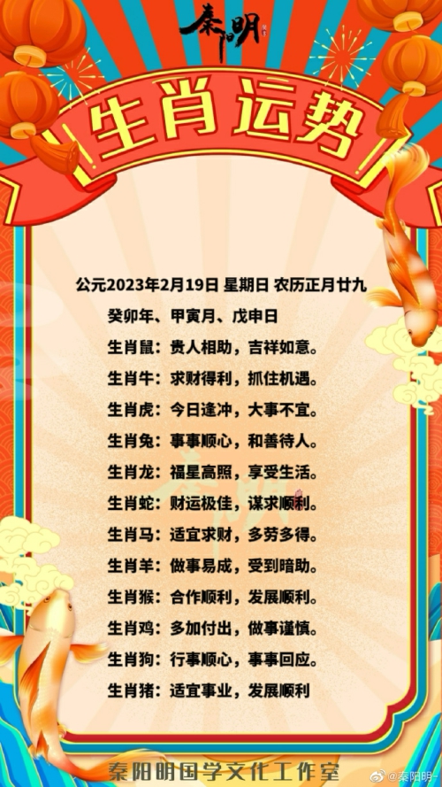 秦阳明生肖每日运势（23年02月19日）