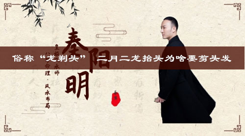 龙抬头剃头有什么好处 