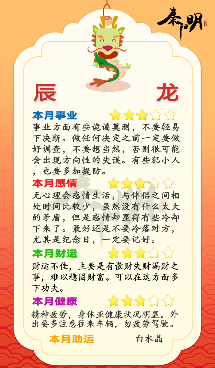 2023癸卯兔年生肖龙03月运势 2023癸卯兔年生肖龙03月运势