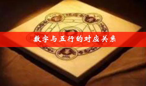 数字能量与人生密码