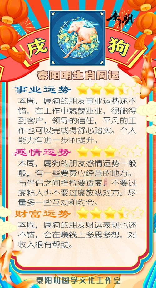 秦阳明生肖狗一周运势（3.20-3.26）