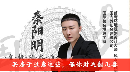 买房子注意这些,保你财运翻几番 买房子注意这些,保你财运翻几番