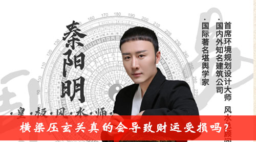 横梁压玄关真的会导致财运受损吗？