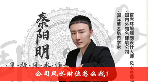 公司风水财位风水布局禁忌