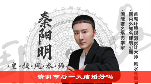 清明节后一天结婚好吗 清明节后一天结婚好吗
