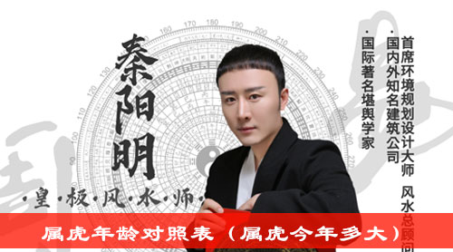 属虎年龄对照表（属虎今年多大）