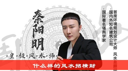 什么样的风水招横财