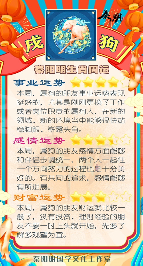 秦阳明生肖狗一周运势（4.03-4.09）