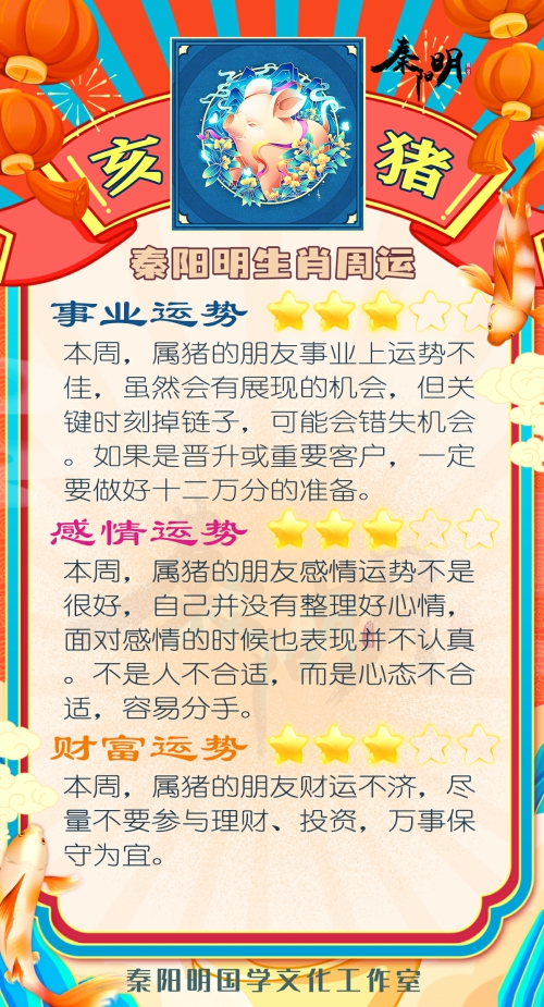 秦阳明生肖猪一周运势（4.10-4.16）