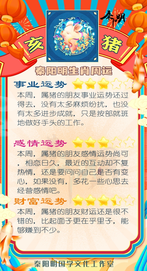 秦阳明生肖猪一周运势（5.22-5.28）