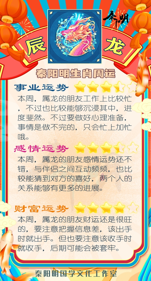 秦阳明生肖龙一周运势（5.22-5.28）