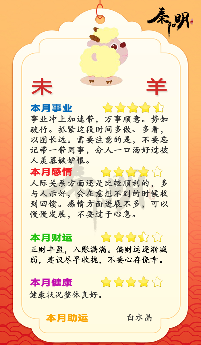 2023癸卯兔年生肖羊06月运势 2023癸卯兔年生肖羊06月运势