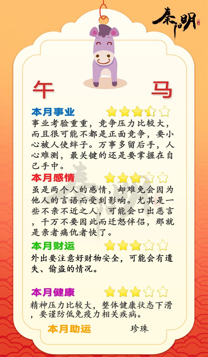 2023癸卯兔年生肖马06月运势