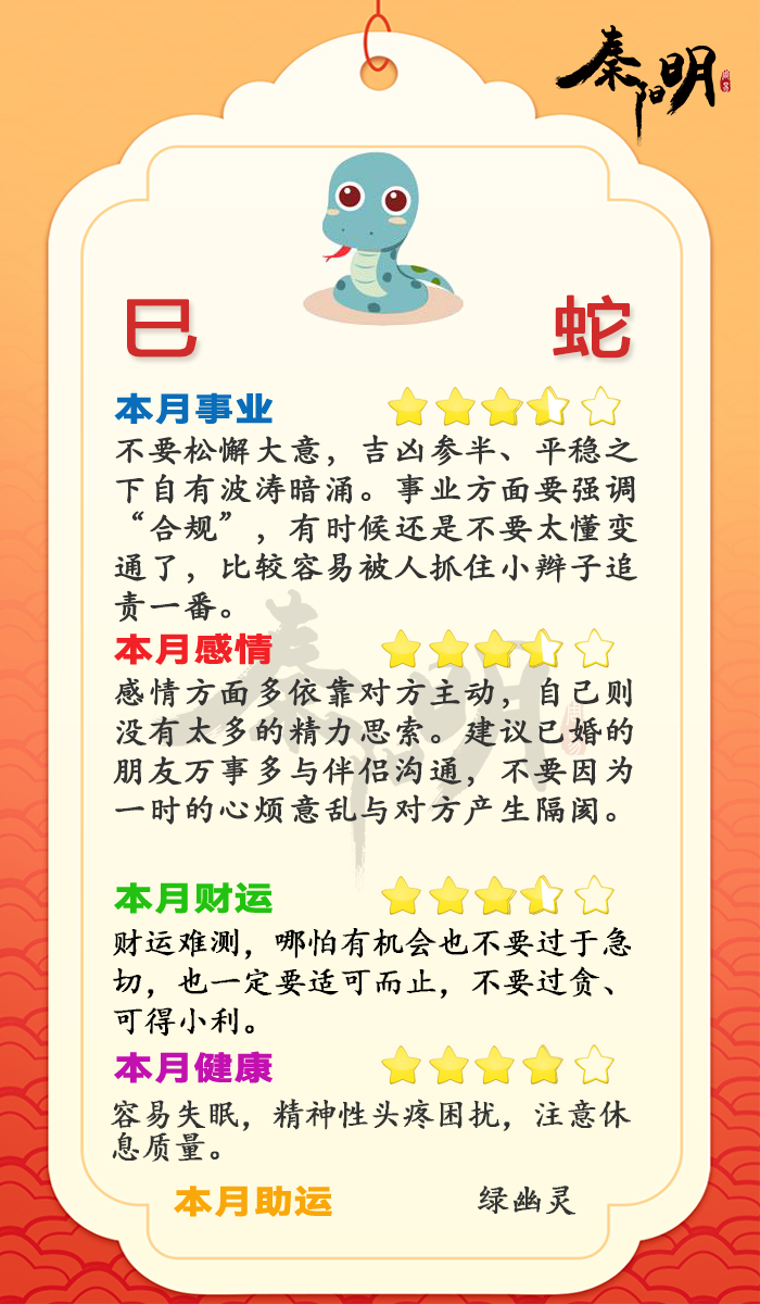 2023癸卯兔年生肖蛇06月运势