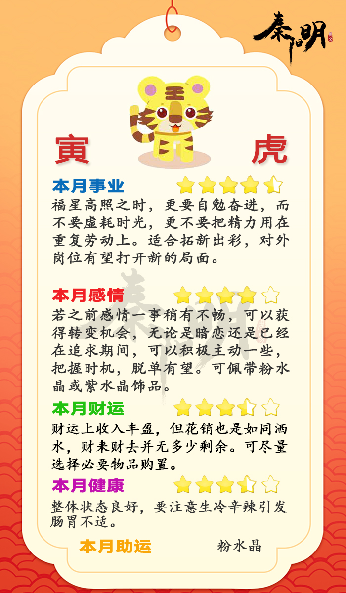 2023癸卯兔年生肖虎06月运势