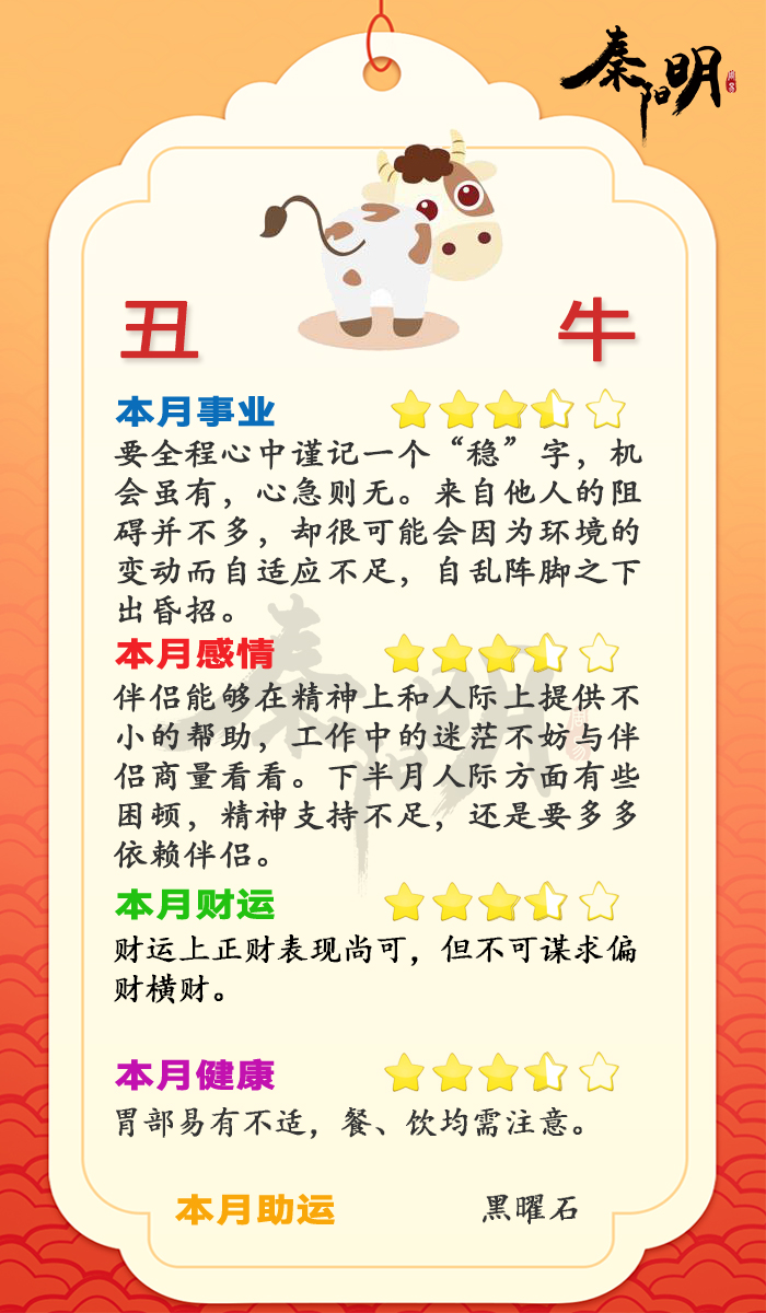 2023癸卯兔年生肖牛06月运势