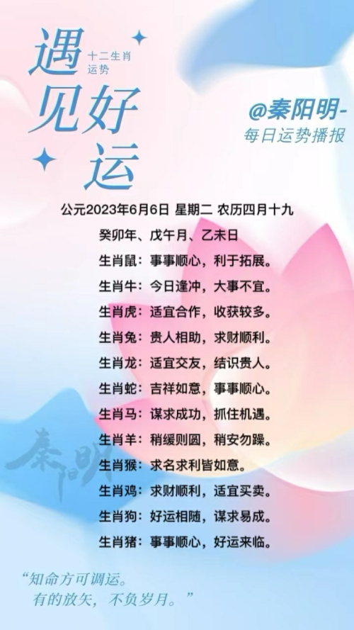 生肖每日运势（23年06月06日） 