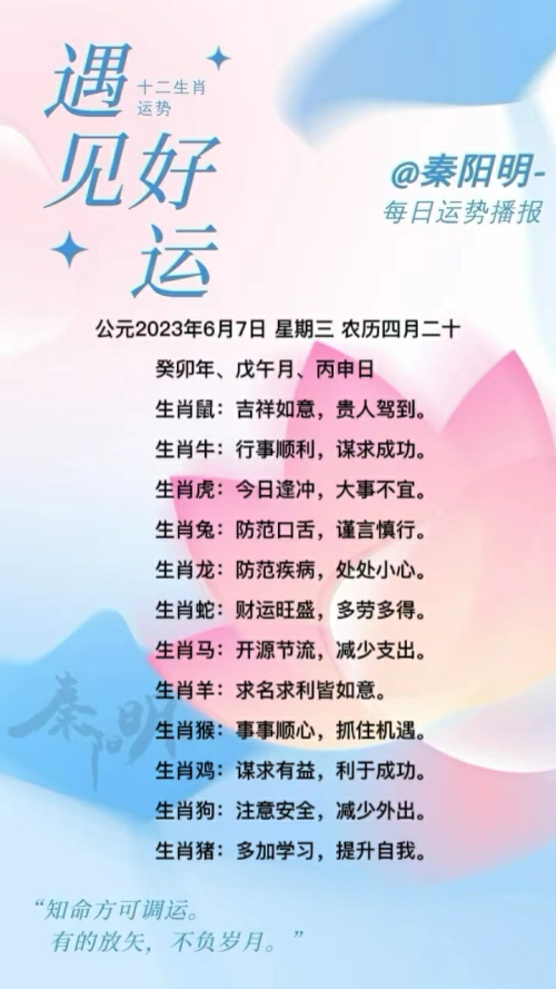 生肖每日运势（23年06月07日）