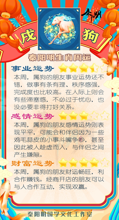 秦阳明生肖狗一周运势（6.12-6.18）