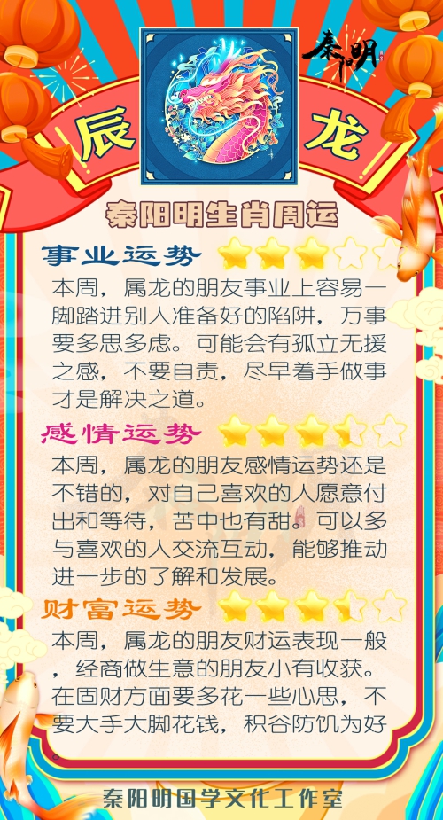 秦阳明生肖龙一周运势（6.12-6.18）