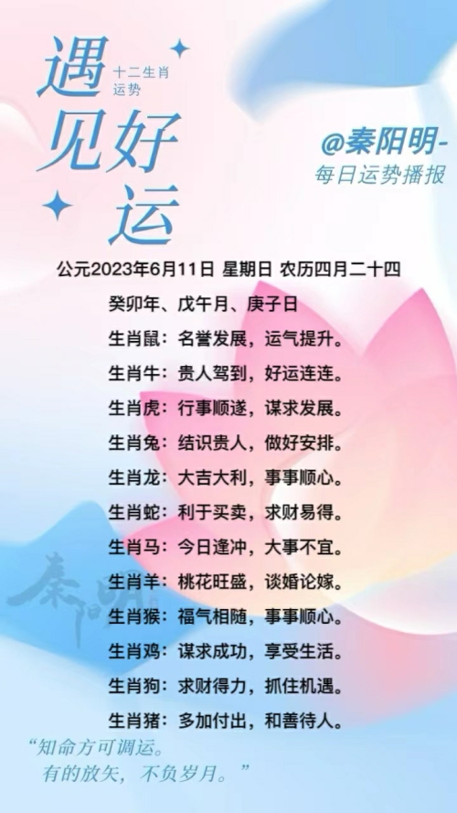 生肖每日运势(23年06月11日) 生肖每日运势(23年06月11日)