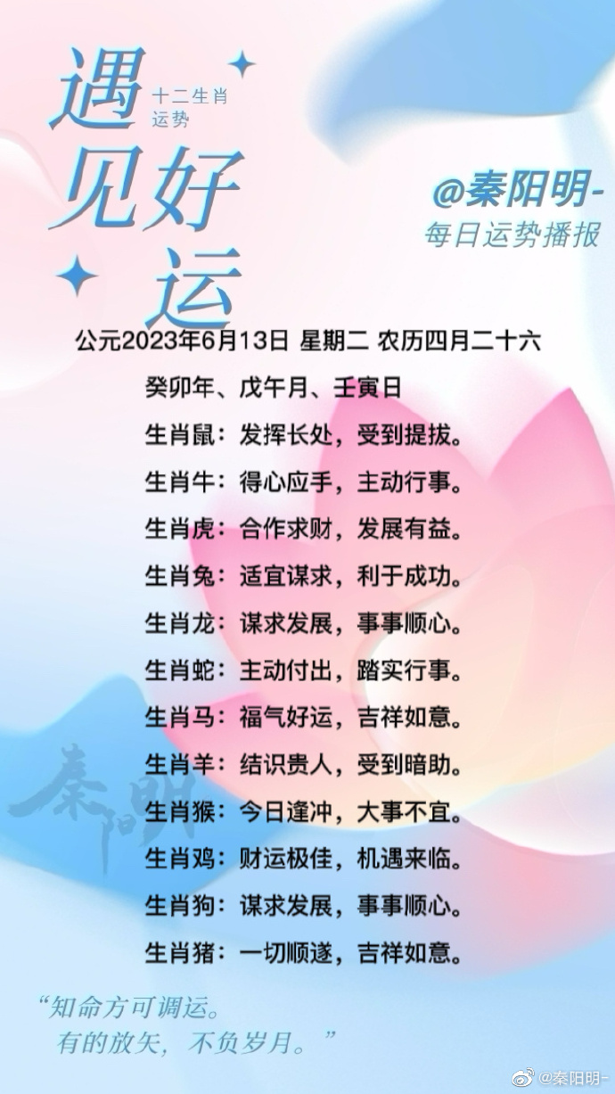 生肖每日运势（23年06月13日）