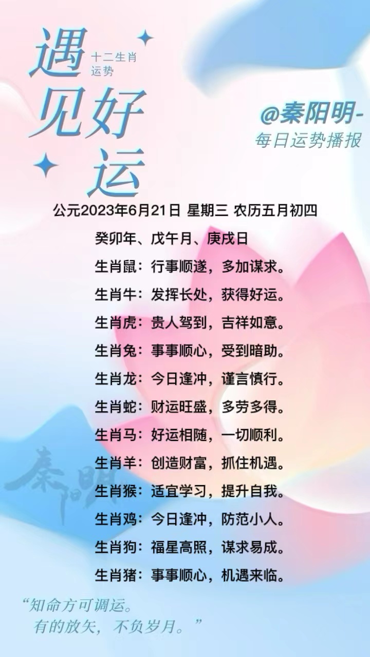 生肖每日运势（23年06月21日）