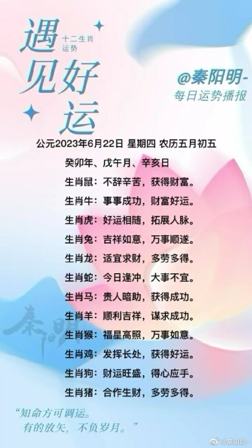 生肖每日运势（23年06月22日）
