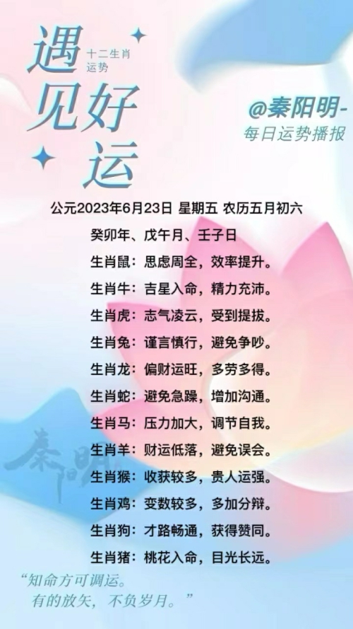 生肖每日运势(23年06月23日) 生肖每日运势(23年06月23日)