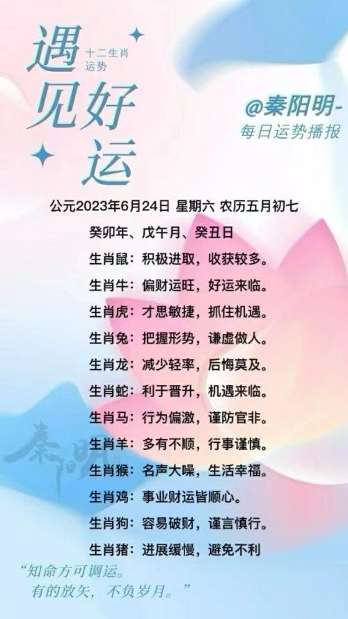 生肖每日运势（23年06月24日）