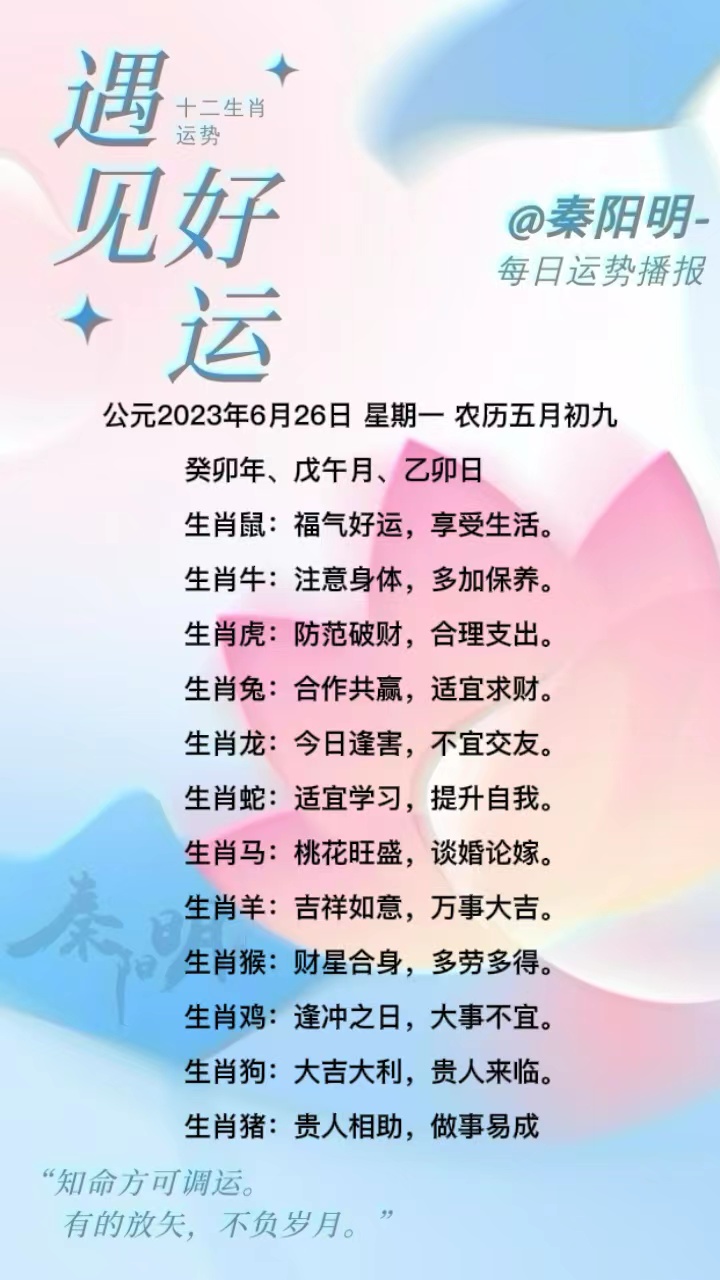 生肖每日运势（23年06月26日）