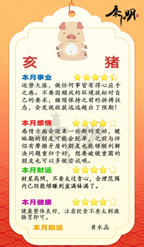 2023癸卯兔年生肖猪07月运势