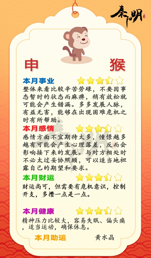 2023癸卯兔年生肖猴07月运势