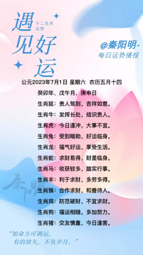 生肖每日运势（23年07月01日）