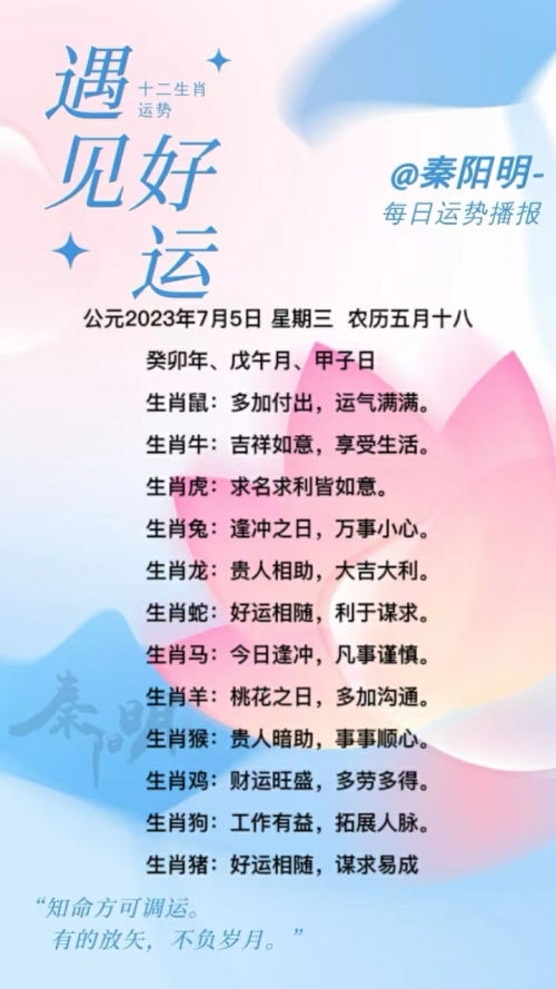 生肖每日运势（23年07月05日） 