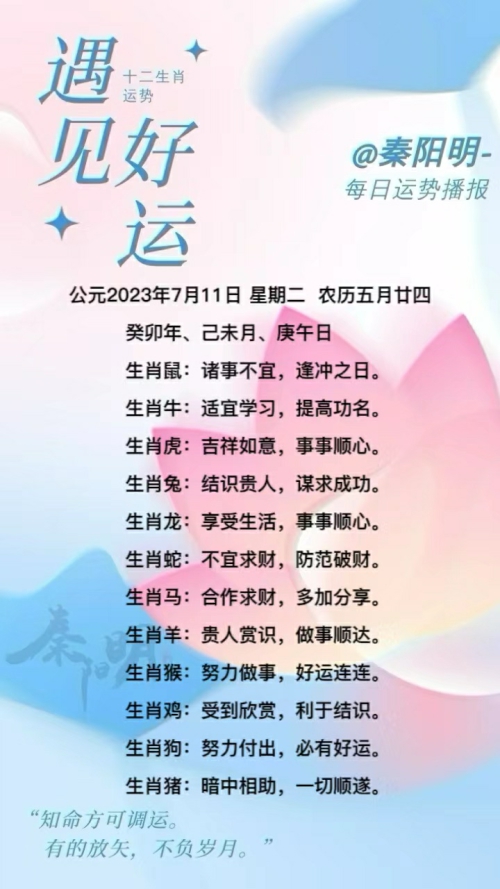 生肖每日运势（23年07月11日）