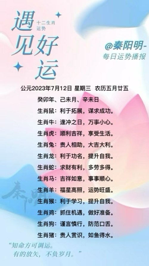 生肖每日运势（23年07月12日）