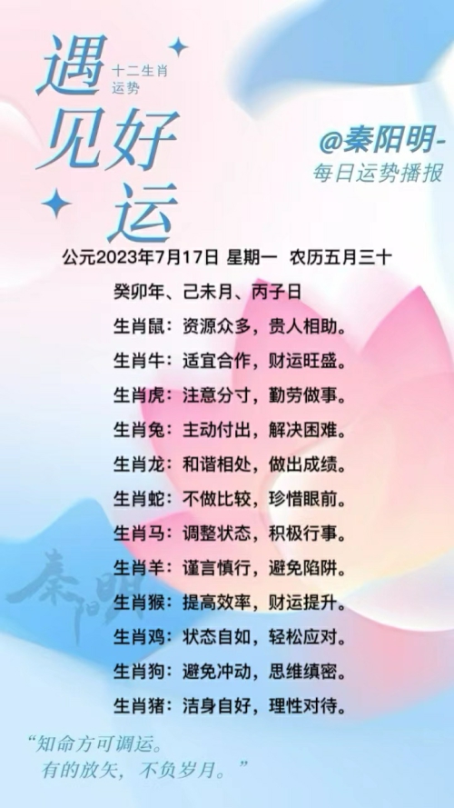 生肖每日运势（23年07月17日）