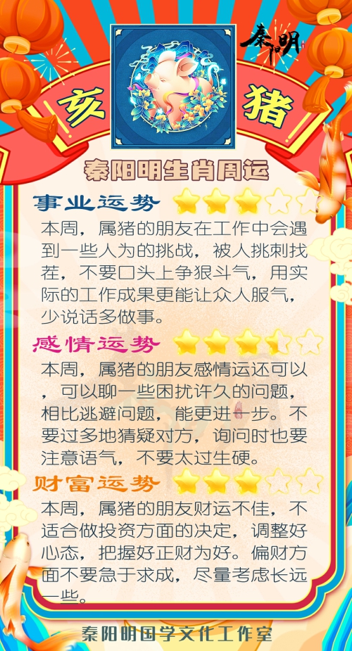 秦阳明生肖猪一周运势（7.17-7.23）
