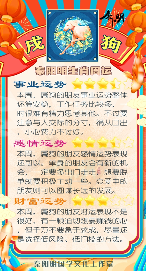 秦阳明生肖狗一周运势（7.17-7.23）