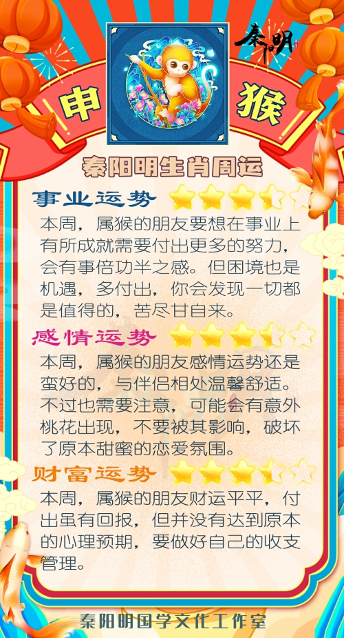 秦阳明生肖猴一周运势（7.17-7.23）