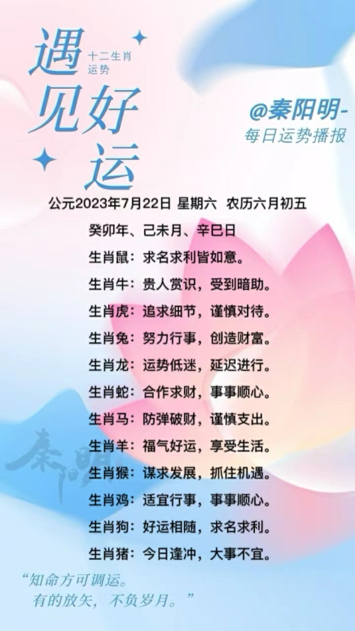 生肖每日运势（23年07月22日） 