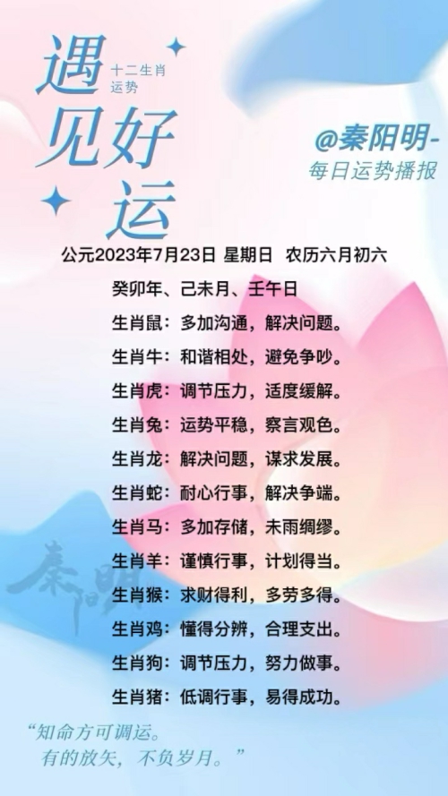 生肖每日运势（23年07月23日） 