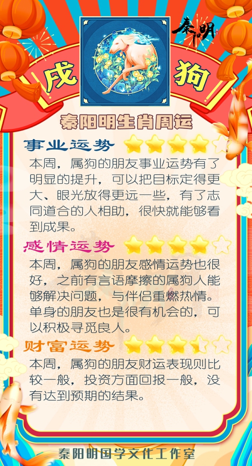 秦阳明生肖狗一周运势（7.24-7.30）