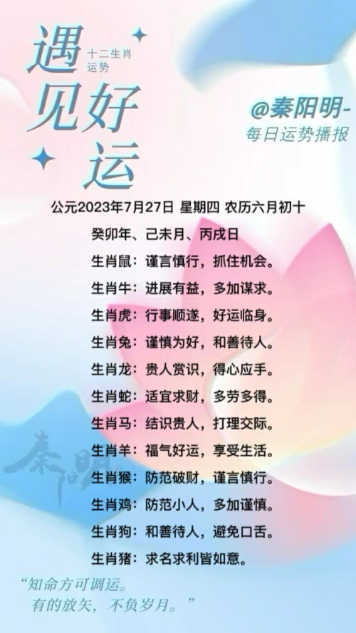 生肖每日运势（23年07月27日）