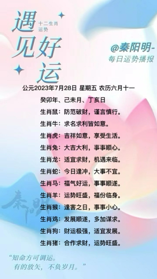 生肖每日运势（23年07月28日）
