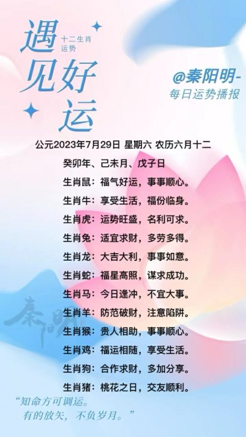 生肖每日运势（23年07月29日）